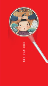 龙抬头