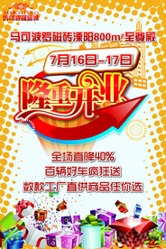 隆重开业
