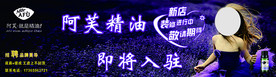 阿芙精油 即将入驻 装修中