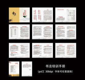 书法培训手册