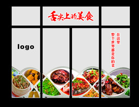 舌尖上的美食