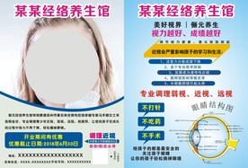 保护养护视力传单