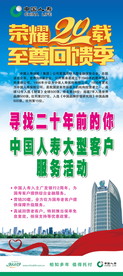 荣耀20载