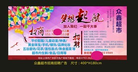 招商招聘梦想起航