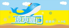 凉爽夏日