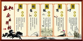 盛世企业精神 中国风 水墨画