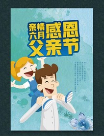 感恩父亲