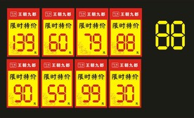 价格牌设计 价目牌 价格标签