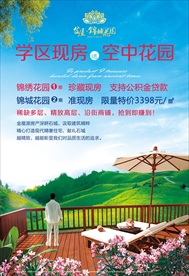 房地产DM宣传单