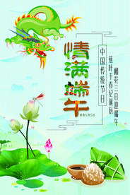 情满端午节日宣传海报