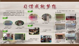 习惯成就梦想