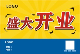盛大开业