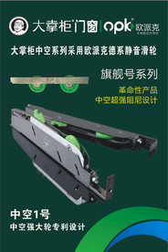 大掌柜门窗欧派克滑轮