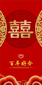 结婚请柬