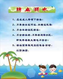 防溺水