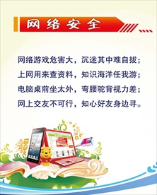 网络安全