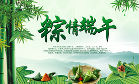 粽情端午