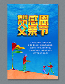 感恩父亲节