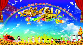 六一儿童节背景图片