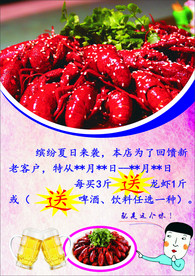 龙虾 啤酒 宣传单