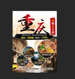 重庆旅游景点