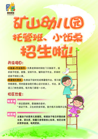 幼儿园招生宣传