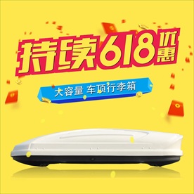 持续618优惠 年中大促
