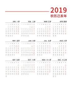 2019年历
