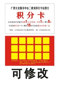 积分卡 名片可修改cdr