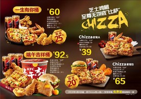 肯德基披萨菜单