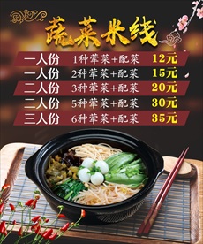 蔬菜米线价目表灯箱片