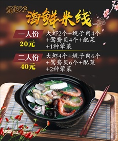 海鲜米线价目表灯箱片