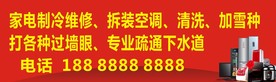 家电维修招牌