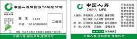 中国人寿保险名片