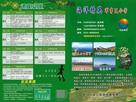 夏令营