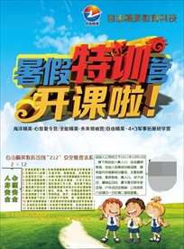 特训营