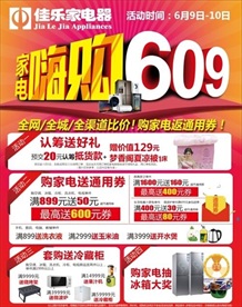 家电嗨购