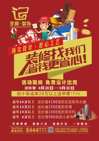 装修海报