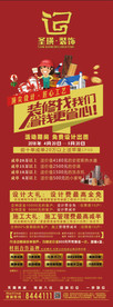 装修活动展架