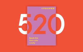 520情人节