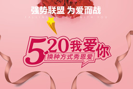 520海报