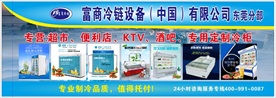 冷柜展板