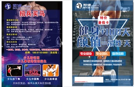健身A4单页