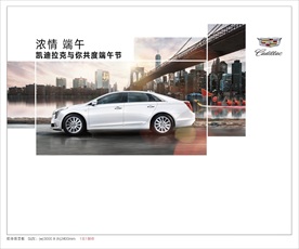 2018年凯迪拉克端午节活动物