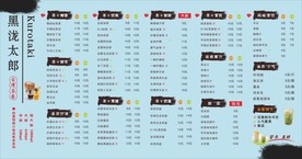 黑泷太郎奶茶价目表