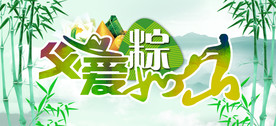 父爱粽如山