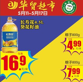 超市微信海报