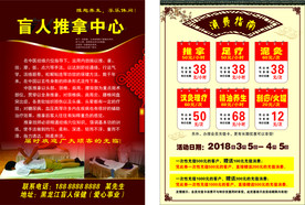 盲人按摩中心 促销