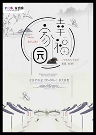 中国风房地产海报