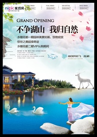 大气高端新中式房地产海报